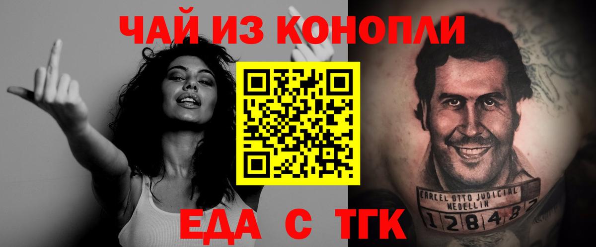 Еда ТГК конопля Павлово