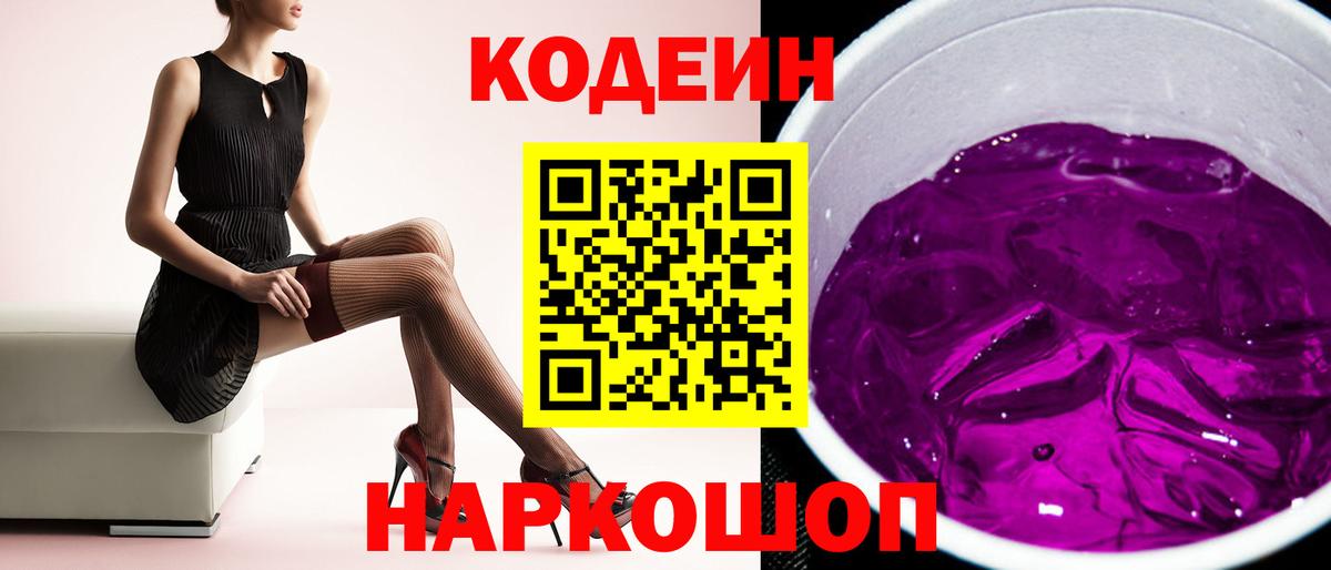 Кодеин напиток Lean (лин)  Кодеиновый сироп Lean напиток Lean (лин)  Павлово  Вход с VPN 