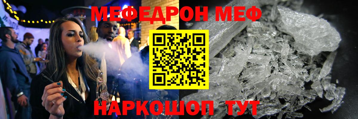 Мефедрон кристаллы  МЕФ  Мефедрон мяу мяу  Павлово  Вход с VPN 